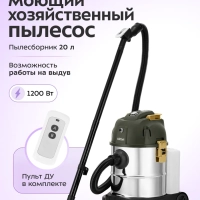 Пылесос моющий хозяйственный КТ-5543 - 1200 Вт