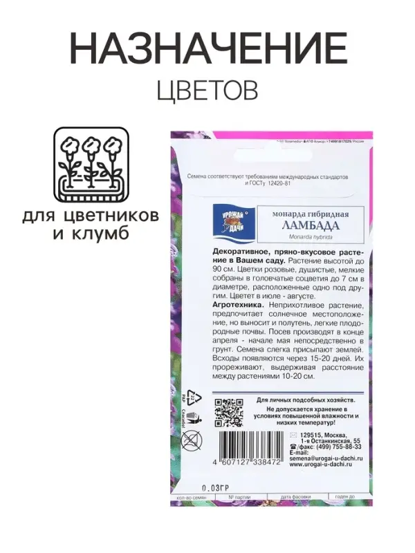 Семена цветов Монарда гибридная "Ламбада", 0,03 г