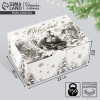 Коробка подарочная новогодняя складная &laquo;Сказочный поезд&raquo;, 22 х 15 х 10 см, Новый год