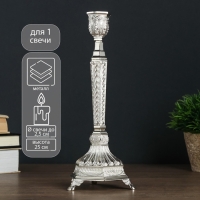 Подсвечник металл на 1 свечу "Узорный" серебро 25х10х9,5 см