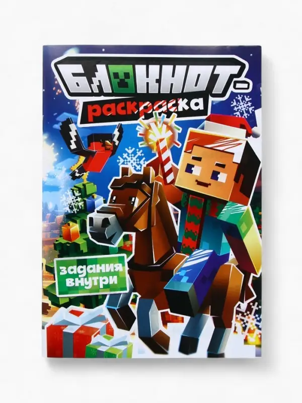 Блокнот-раскраска "Пиксели"