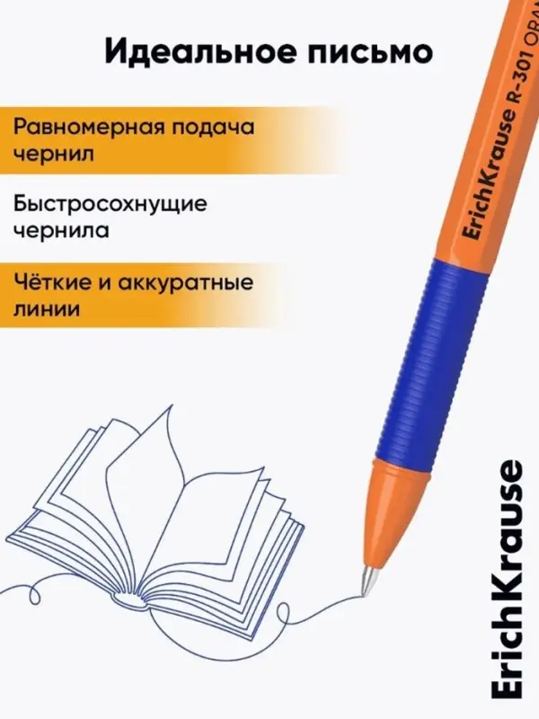 Ручка шариковая ErichKrause R-301 Orange Stick & Grip, узел 0.7 мм, чернила синие, резиновый держатель, длина линии письма 2000 метров