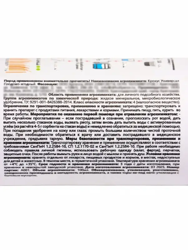 Крокус плодово-ягодный *новинка 100 мл. ПЭТ