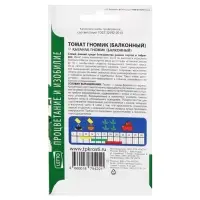 Набор семян Томат "Гномик", балконный, ранний, детерминантный,низкорослый, 5 шт.