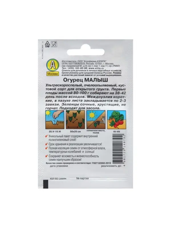 Семена Огурец "Малыш" "Лидер", 10 шт,
