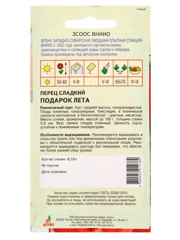 Семена Перец "Подарок лета" 0,15 г