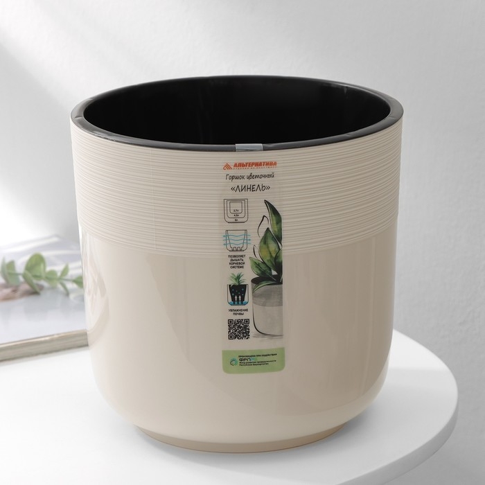 Кашпо для цветов со вставкой &laquo;Линель&raquo;, 4,5 л, d=19 см, h=19 см, бежевое