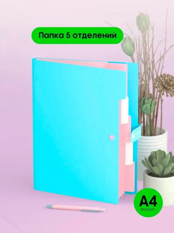 Папка А4, 5 отделений, Calligrata, 600 мкм, на кнопке, голубая, матовая