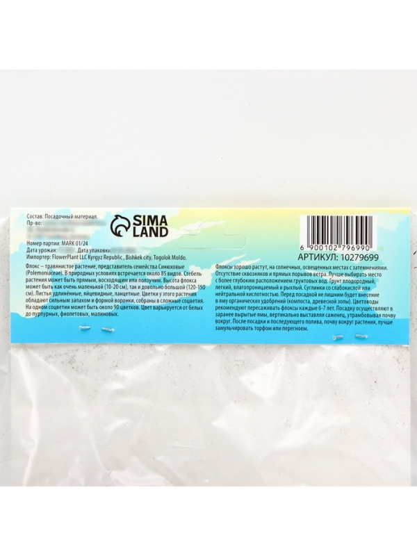 Флокс &laquo;Бамбини Черри Краш&raquo; корневище в пакете с торфогрунтом, р-р I, 2 шт.