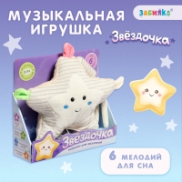 Музыкальная игрушка &laquo;Звёздочка&raquo;, звук, свет
