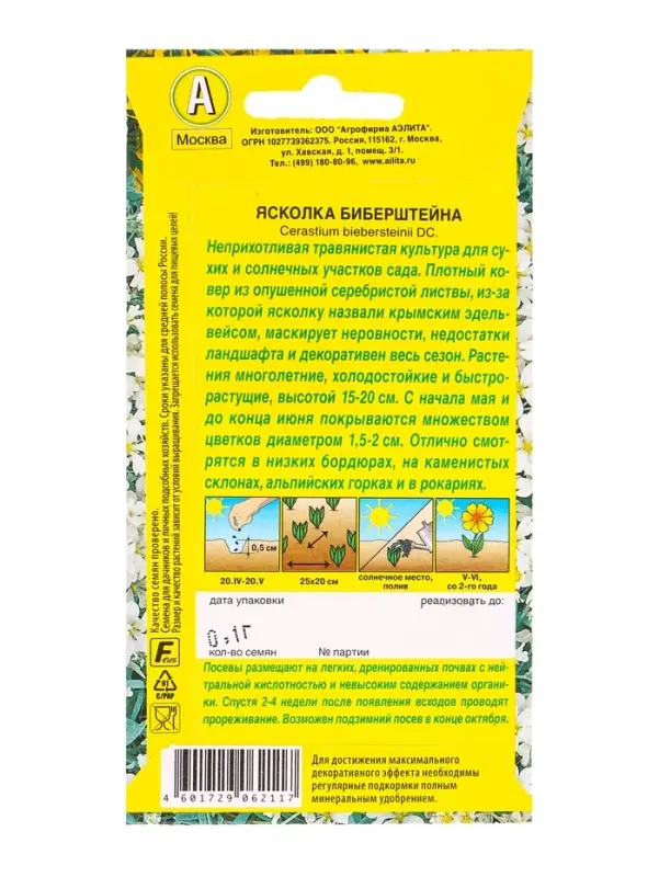 Семена цветов Ясколка Биберштейна Мн, Ц/П,0,1 г