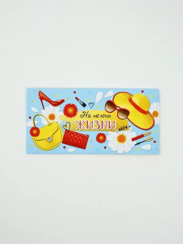 Конверт для денег &laquo;На мелочи жизни&raquo;88, 16,5 &times; 8 см