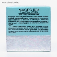 Масло ши «Бизорюк» с маслом арганы, антивозрастной уход, 50 мл Масло ши «Бизорюк» с маслом арганы, антивозрастной уход, 50 мл