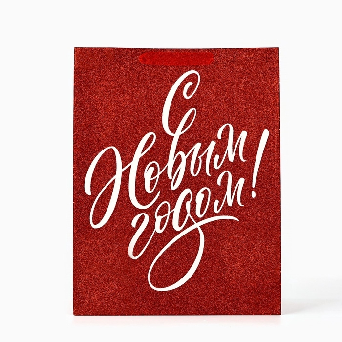 Пакет подарочный новогодний ламинированный &laquo;С Новым годом&raquo;, глиттер, L 31 х 40 х 11.5 см, Новый год