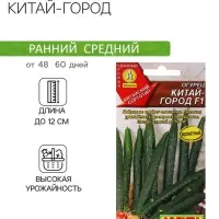 Семена Огурец "Китай-город", F1, ц/п, 7 шт