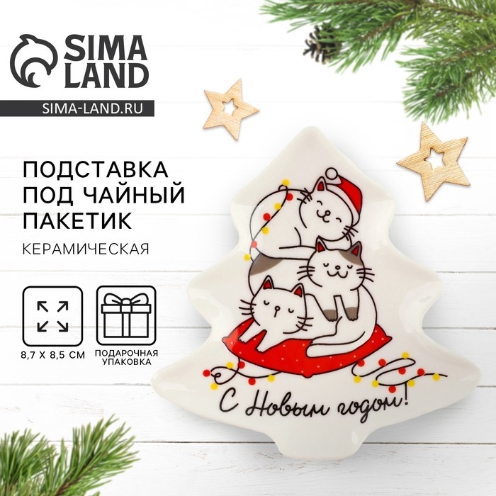 Подставка под чайный пакетик &laquo;С Новым годом. Котики&raquo;, 8.7 х 8.5 см