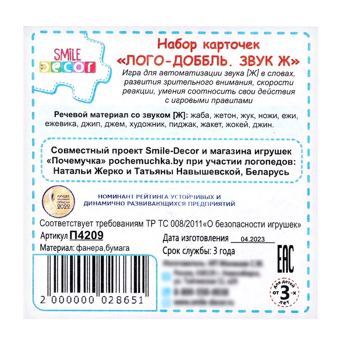Набор карточек &laquo;Лого-доббль. Звук Ж&raquo;