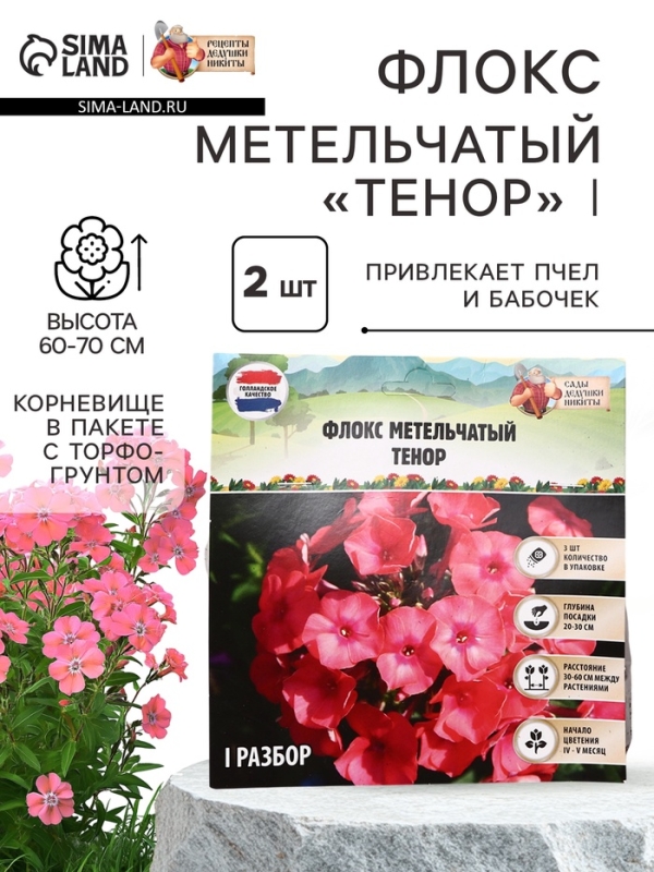 Флокс метельчатый «Тенор», корневище в пакете с торфогрунтом, р-р I, 2 шт. Флокс метельчатый «Тенор», корневище в пакете с торфогрунтом, р-р I, 2 шт.