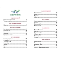 &laquo;Рассказы о природе&raquo;, Пришвин М. М., Бианки В. В., Сладков Н. И.