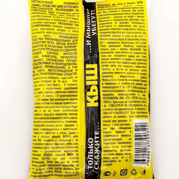 Саше-пакет от грызунов "Rubit", пакет, 80 г