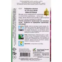 Семена цветов Астра Баллюн фиолетовая 30 шт