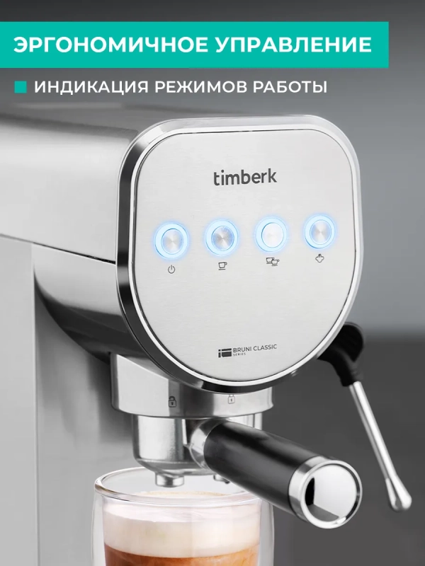 Кофеварка рожковая с капучинатором T-CM33039