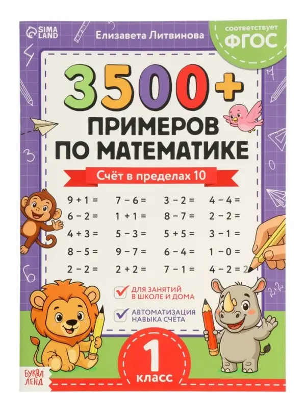 Набор книг "З500 примеров по русскому и математике" 3 шт по 24 стр.