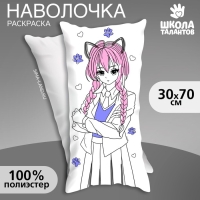 Наволочка под раскраску &laquo;Девушка в костюме&raquo;, 30 х 70 см