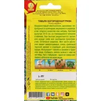 Семена Тимьян "Богородская трава", ц/п, 0,05 г