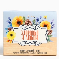 Набор «Здоровья и любви»:кедровый орех в сосновом сиропе 25 г., бальзам 100 мл., кедрокофе 50 г. Набор «Здоровья и любви»:кедровый орех в сосновом сиропе 25 г., бальзам 100 мл., кедрокофе 50 г.