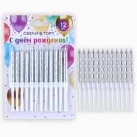 Свечи для торта, серебро, 12 шт., 11 х 0,5 см
