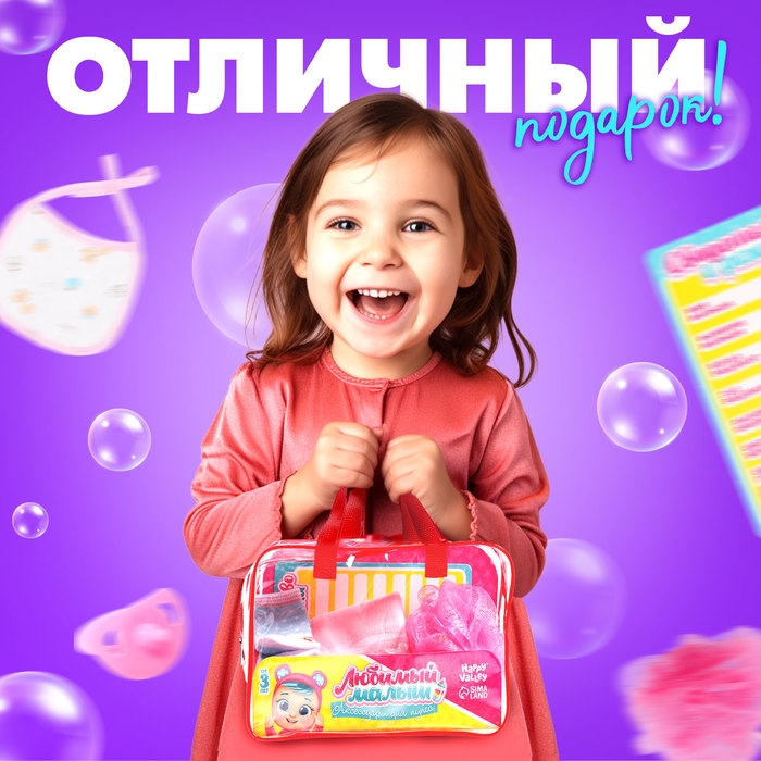 Аксессуары для кукол &laquo;Любимый малыш&raquo;, в сумочке, мишка