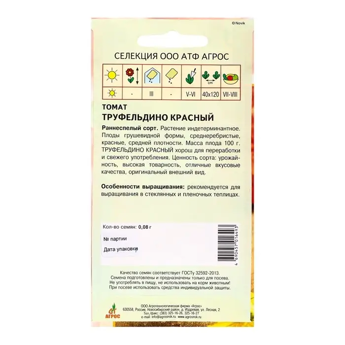 Семена Томат"Труфельдино красный" 0.08г* Селекция Агрос