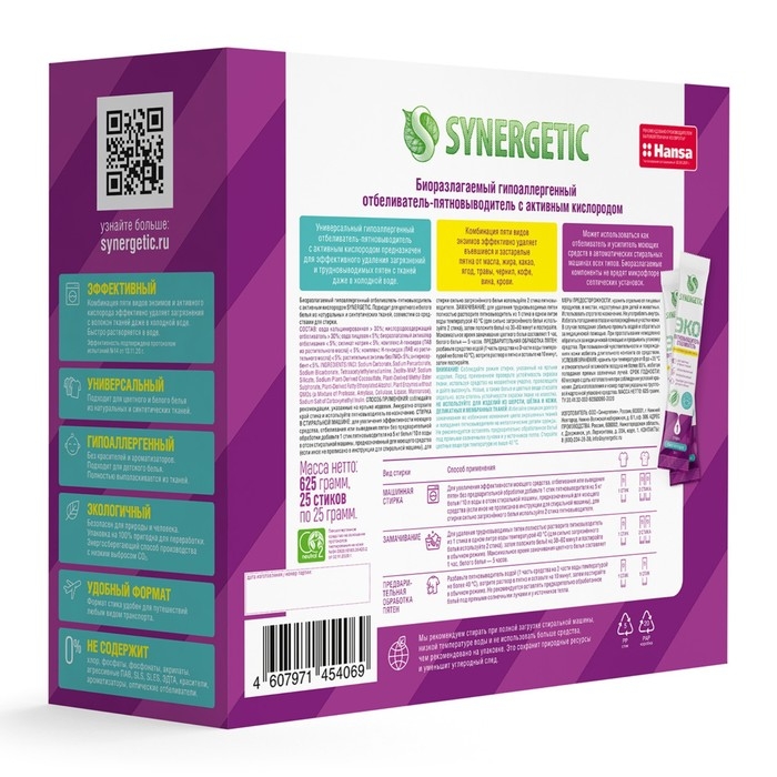 Отбеливатель-пятновыводитель с активным кислородом SYNERGETIC,гипоаллергенный,биоразлагаемый,25 стирок