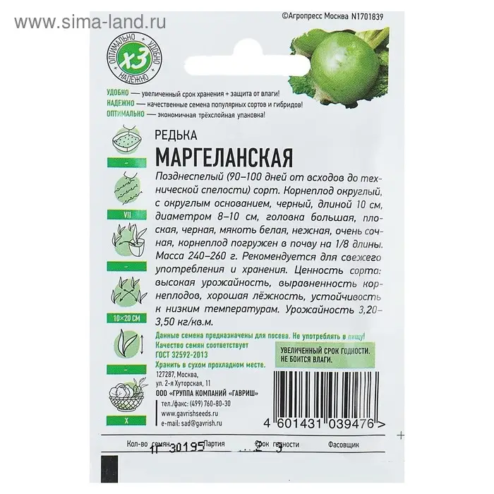 Семена Редька Семена Редька "Маргеланская", ц/п, 1 г серия ХИТ х3