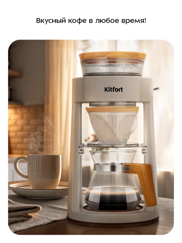 Портативная кофеварка-пуровер КТ-7570 - 0.35 л