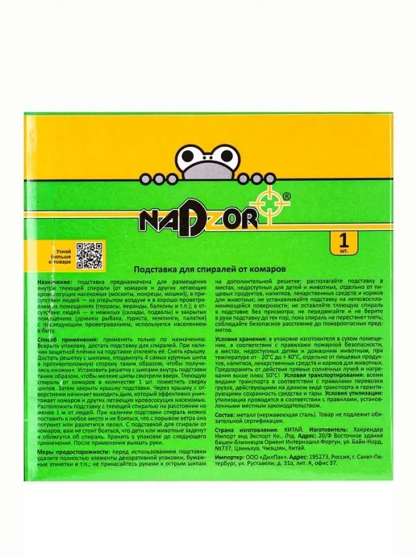 Подставка для спирали от комаров Nadzor