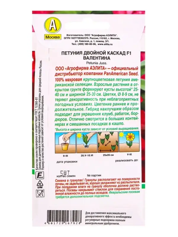 Семена цветов Петуния Двойной каскад F1 валентина  (драже)  PanAmerican, Ц/П,5 шт.