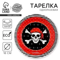 Тарелка одноразовая бумажная &laquo;Пиратская&raquo; (18 см), на Хэллоуин