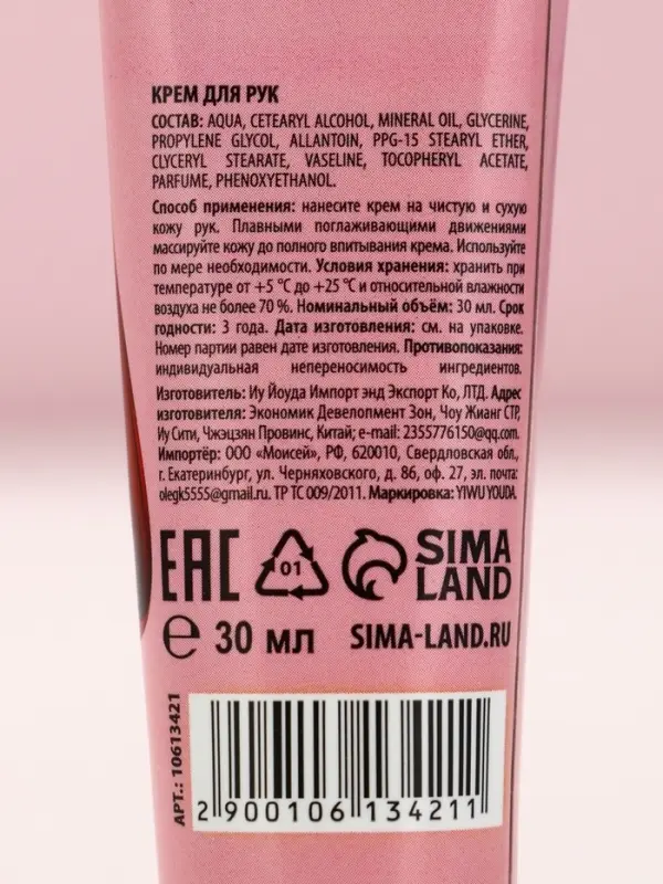 Крем для рук увлажняющий, 30 мл, нежная забота, Чистое счастье