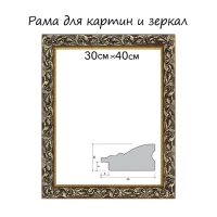 Рама для картин (зеркал) 30 х 40 х 4 см, дерево "Версаль", золотая Рама для картин (зеркал) 30 х 40 х 4 см, дерево "Версаль", золотая