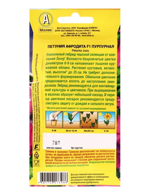 Семена цветов Петуния Афродита F1 пурпурная крупноцветковая бахромчатая (драже) С. Cerny, Ц/П,7 шт.