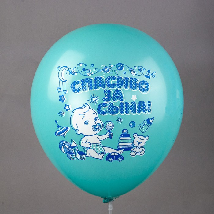 Шар латексный 12" &laquo;Новорождённые. Мальчик&raquo;, шелкография, 2-сторонний, 5 дизайнов, набор 25 шт., МИКС