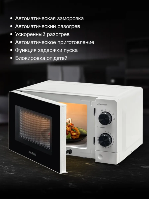 Микроволновая Печь HYM-M2049