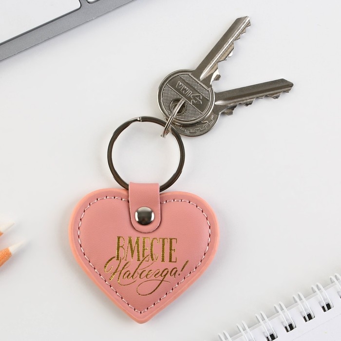 Брелок для ключей кожзам «Вместе навсегда», 8,5 х 6 см Брелок для ключей кожзам «Вместе навсегда», 8,5 х 6 см