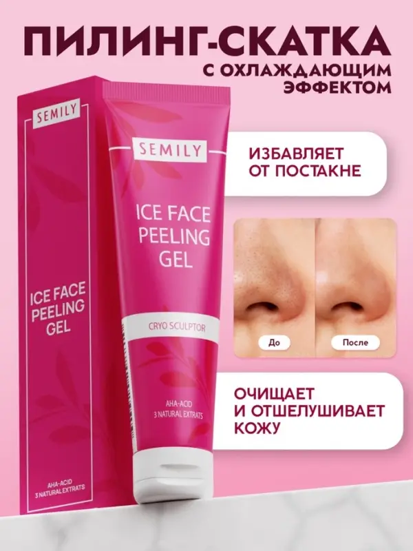 Пилинг-скатка для лица SEMILY с фруктовыми кислотами, 75 мл