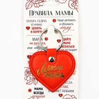 Брелок для ключей кожзам женский &laquo;Лучшая мама&raquo;, 6,1 х 9 см