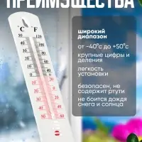 Термометр уличный Luazon, спиртовой, белый