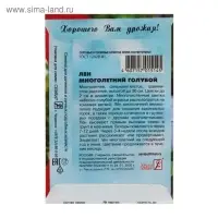 Семена цветов Лен Многолетний голубой 5 г