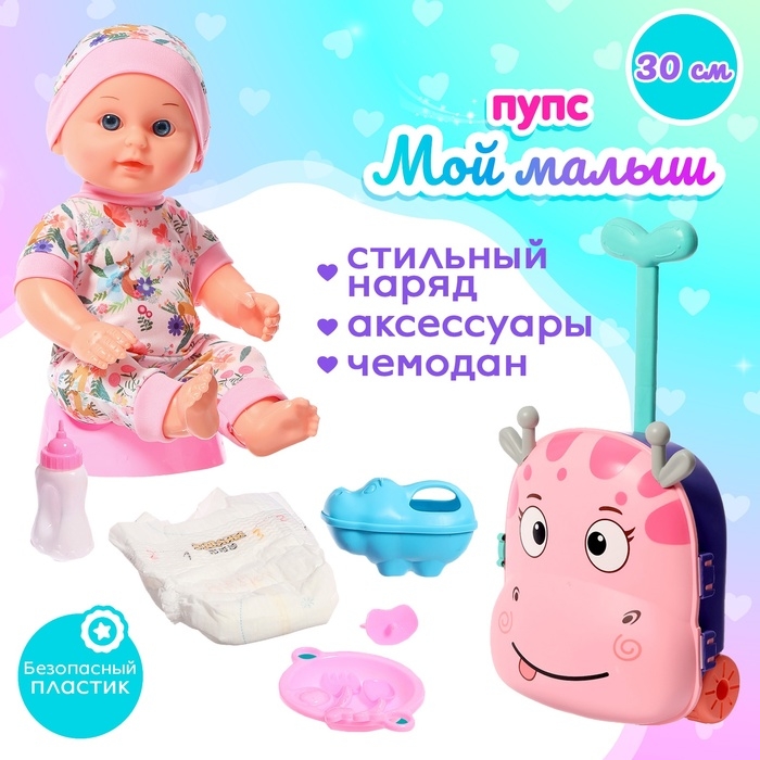 Пупс &laquo;Купание&raquo; с набором аксессуаров, МИКС